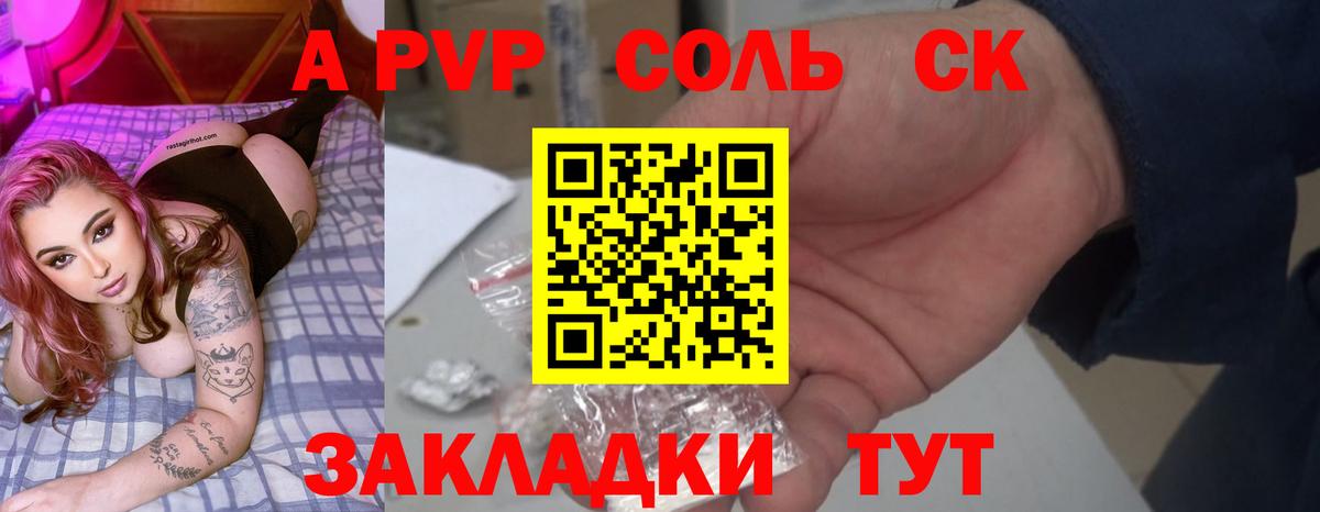 Сыктывкар  A-PVP кристаллы  Alfa_PVP Crystall  Alpha-PVP СК КРИС  Вход с VPN 