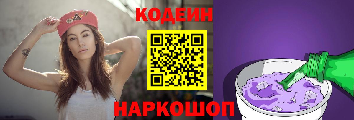 Сыктывкар  Кодеин Purple Drank  Вход с VPN 