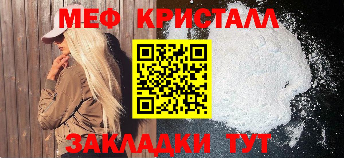 МЕФ кристаллы Сыктывкар