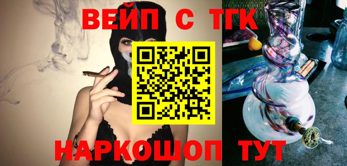 Сыктывкар  ТГК вейп с тгк  Вход с VPN  ТГК Wax 